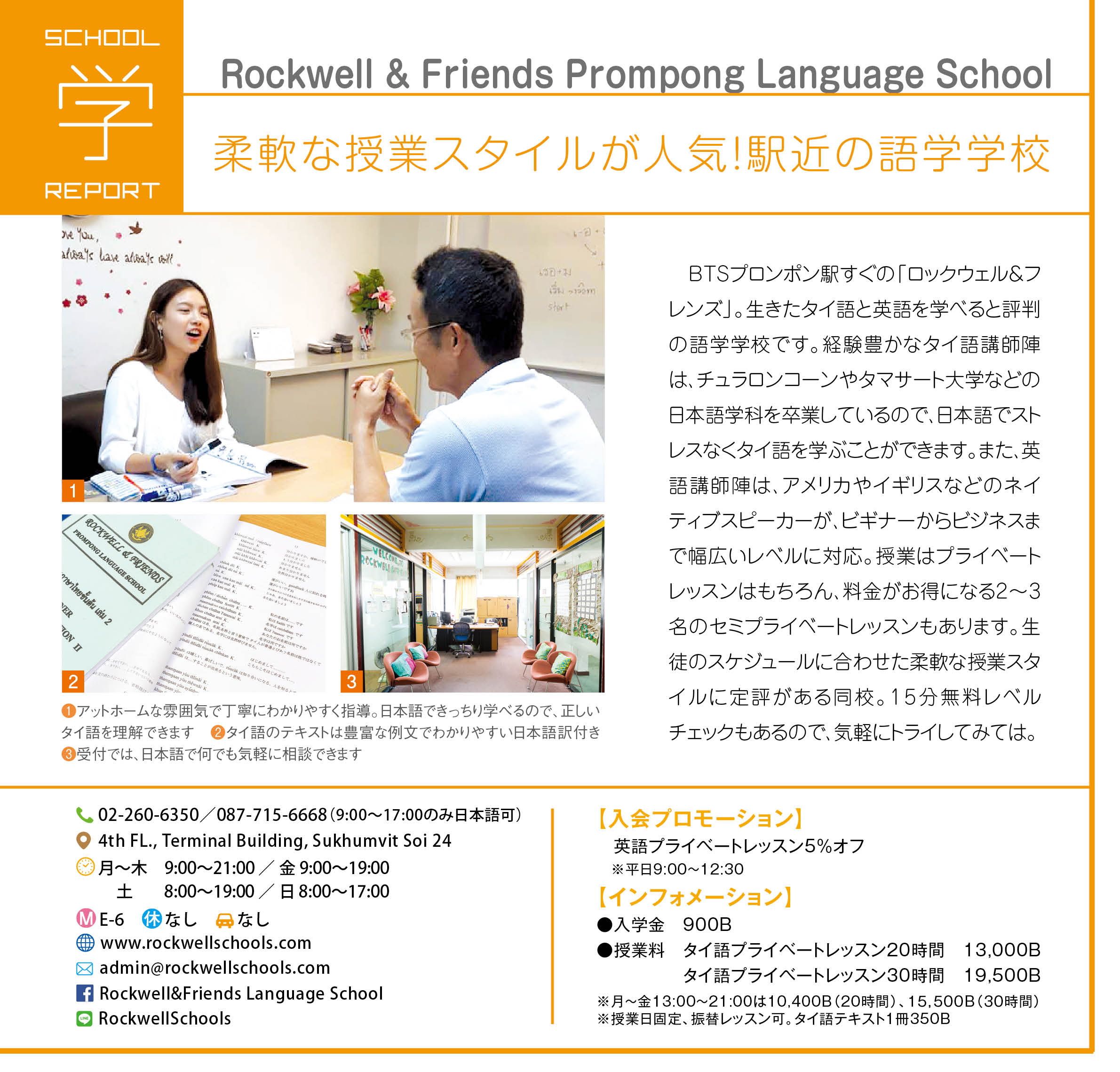 580_School Report_ROCKWELL1Nov