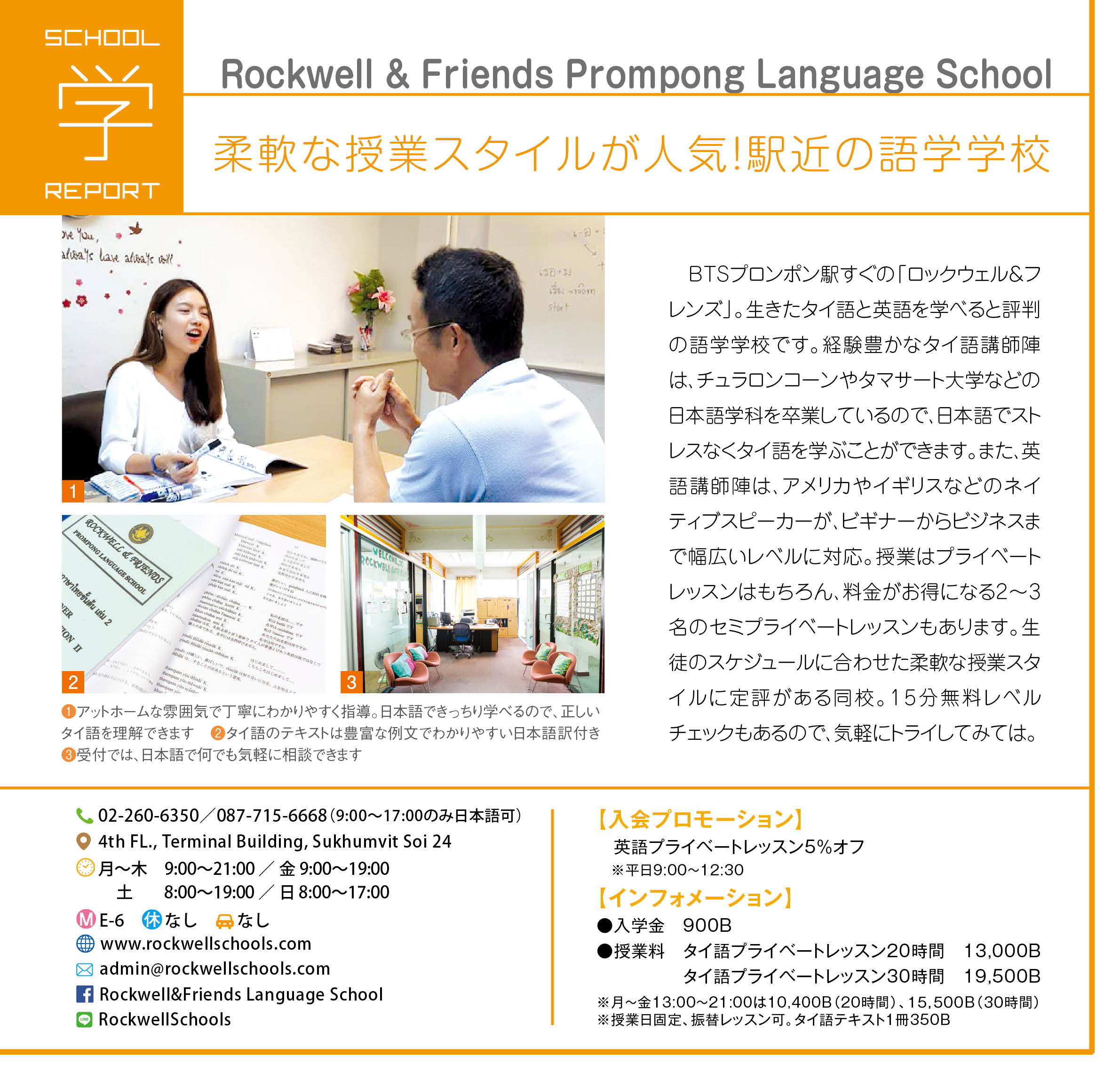 580_School Report_ROCKWELL1Nov